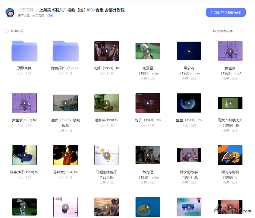 上海美术制片厂动画短片100多部合集+部分超清修复【阿里云盘】