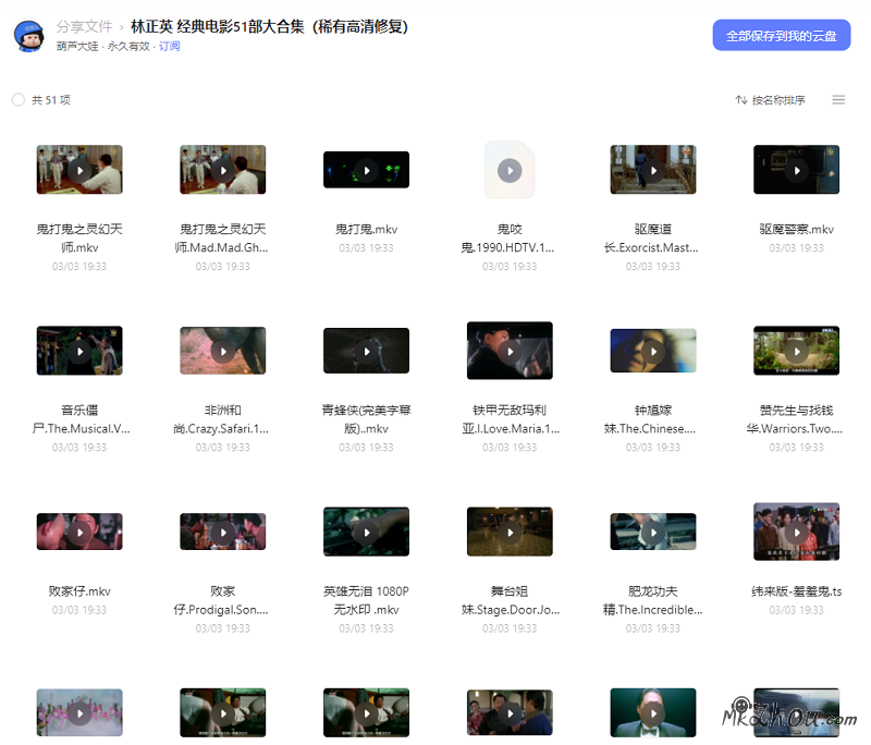 林正英51部经典电影合集 稀有高清修复 阿里云盘在线播放