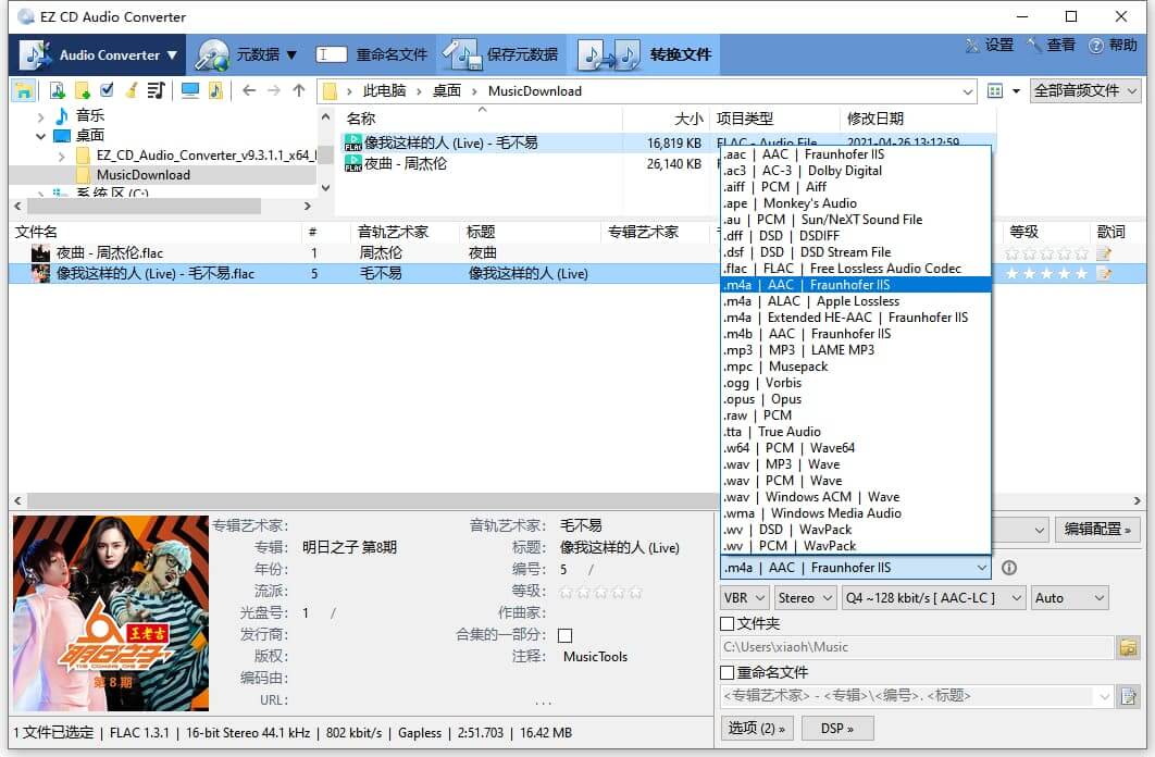 EZ CD Audio Converter v10.1.0 注册便携版-小车博客 EZ CD Audio Converter v10.1.0 注册便携版-小车博客