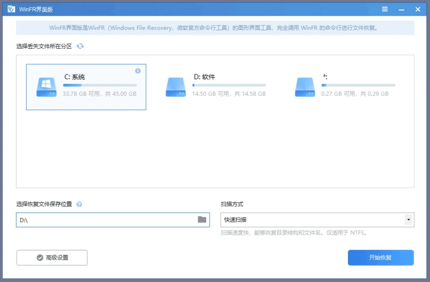 WinFR 数据恢复工具 for Windows v1.0.1 界面版-小车博客 WinFR 数据恢复工具 for Windows v1.0.1 界面版-小车博客