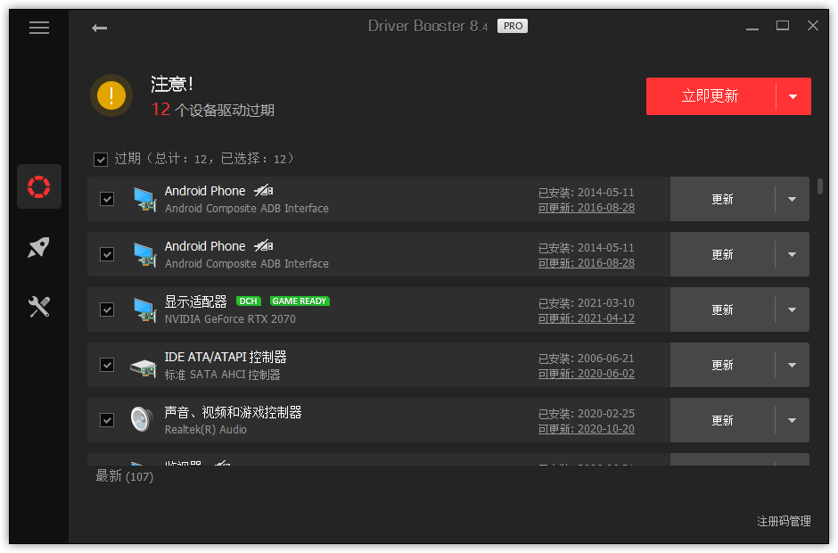 IObit_Driver_Booster_9.4_PRO_v9.4.0.233-小车博客 IObit_Driver_Booster_9.4_PRO_v9.4.0.233-小车博客