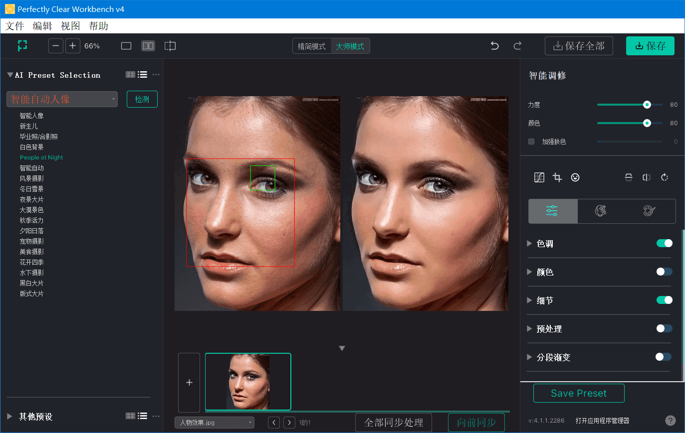 Perfectly Clear WorkBench_v4_4.1.1.2288-小车博客 Perfectly Clear WorkBench_v4_4.1.1.2288-小车博客