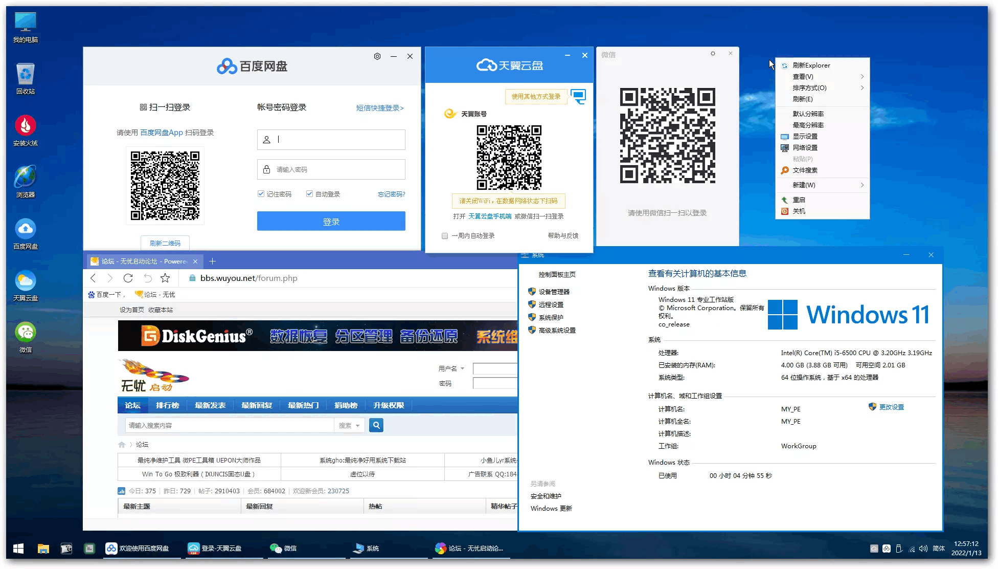 无垠PE启动维护系统之2022年蓝色经典主题版-小车博客 无垠PE启动维护系统之2022年蓝色经典主题版-小车博客