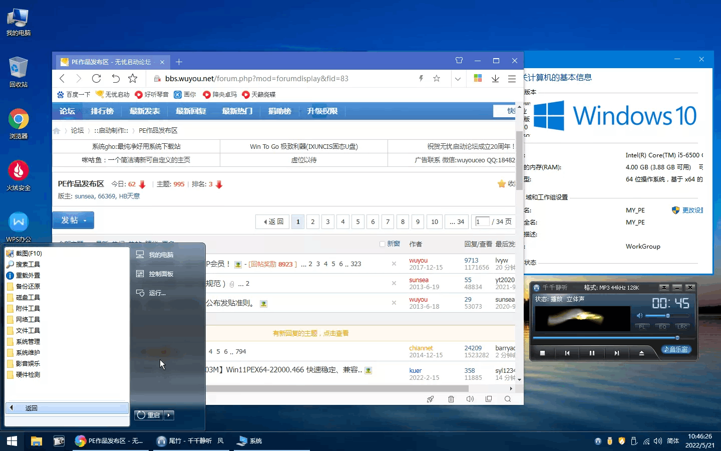 无垠PE启动维护系统之2022年蓝色经典主题版-小车博客 无垠PE启动维护系统之2022年蓝色经典主题版-小车博客