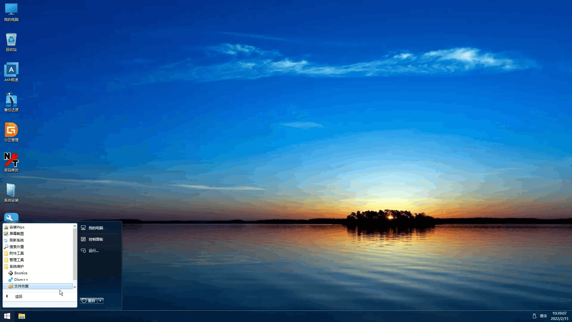 无垠PE启动维护系统之2022年蓝色经典主题版-小车博客 无垠PE启动维护系统之2022年蓝色经典主题版-小车博客