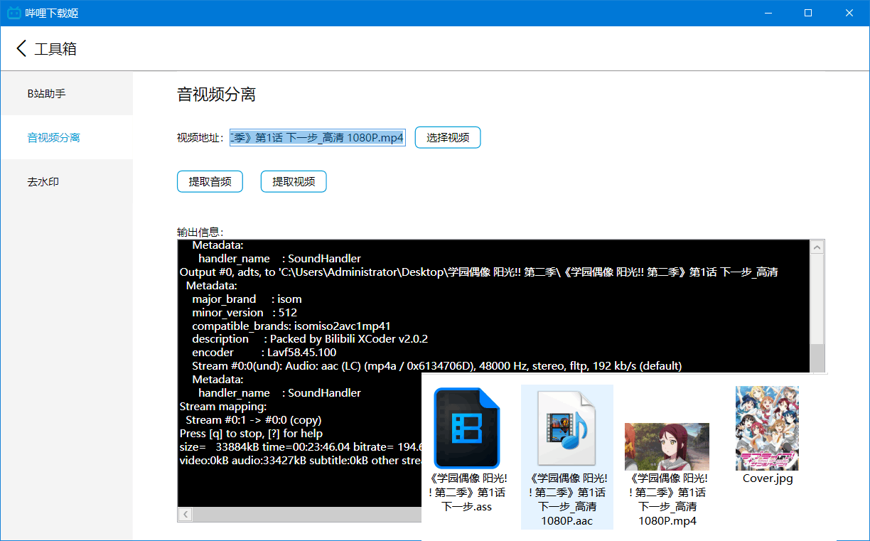 哔哩下载姬 v1.5.3 | 哔哩哔哩B站视频下载工具-小车博客