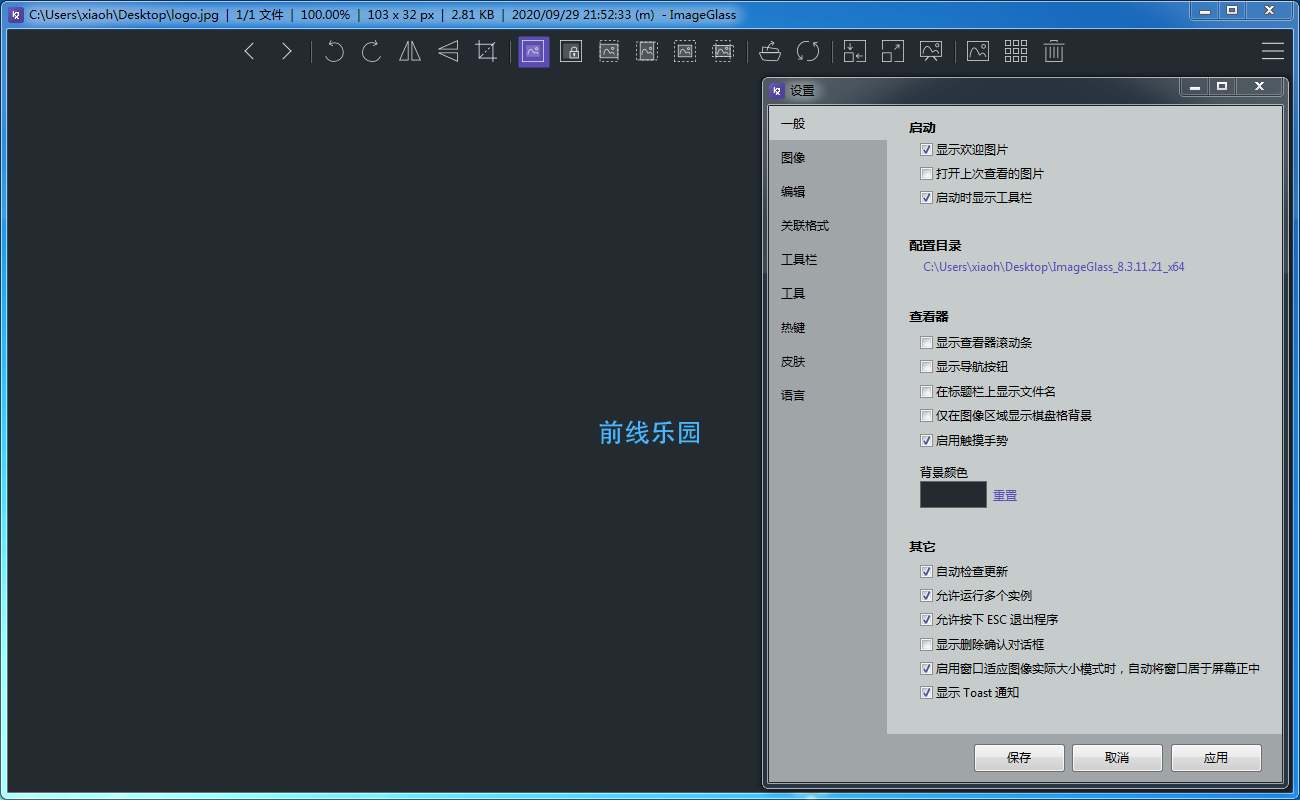 ImageGlass v8.6.6.6 图片浏览器便携版/安装版-小车博客