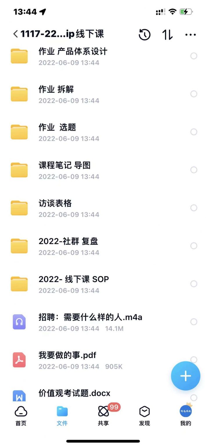 小伟商业IP操盘手线下课,内容很体系值得一学 原价16800
