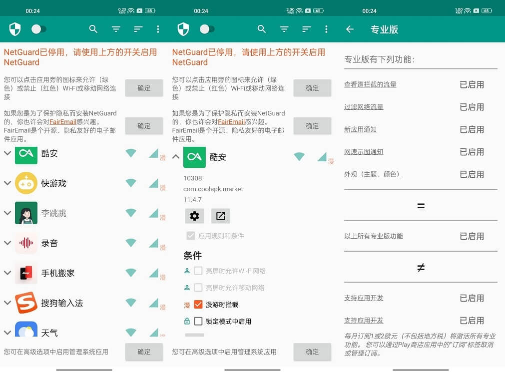 Android NetGuard_网络护卫_v2.301_破解版-小车博客