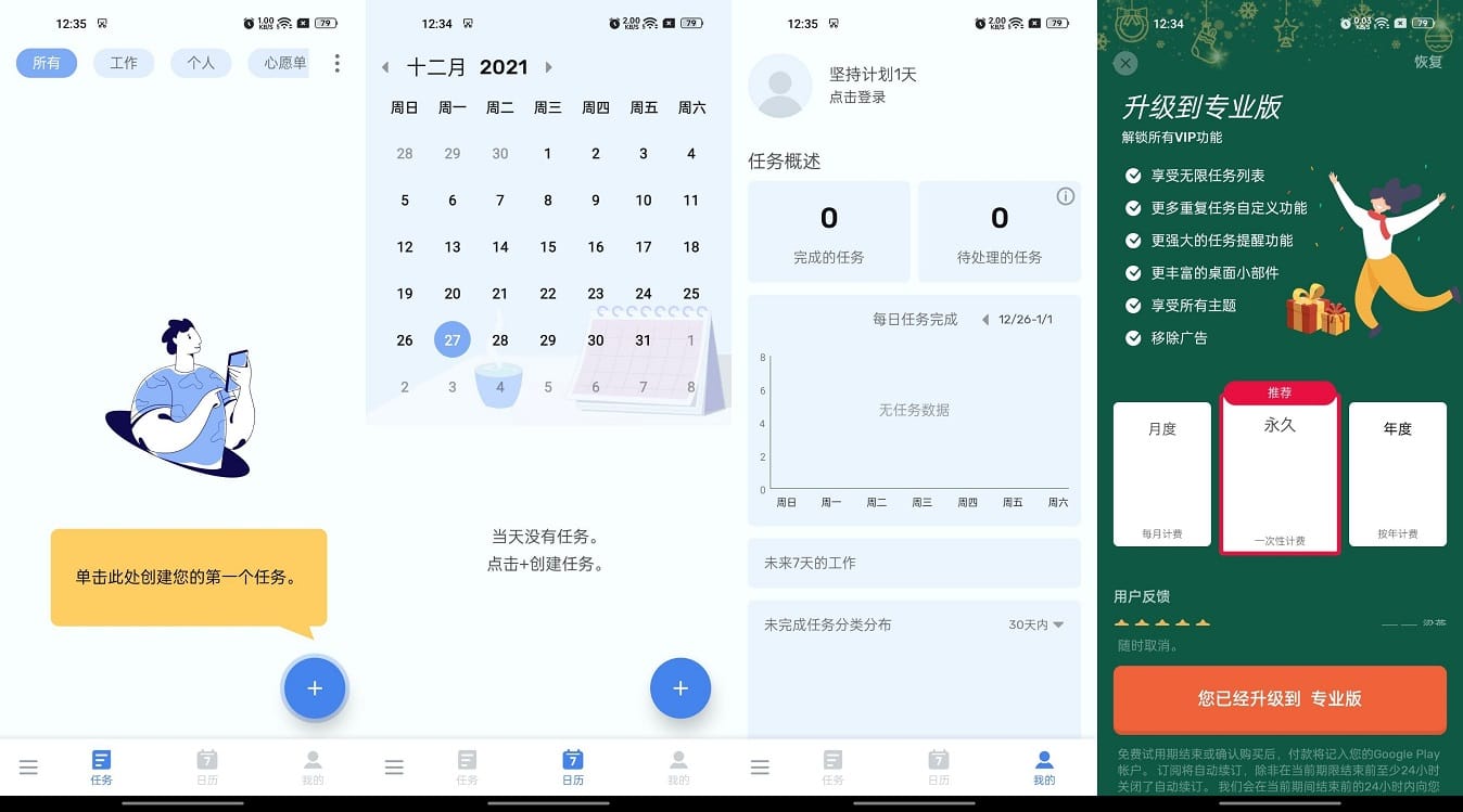 Android ToDoList 待办清单 1.01.94.0527 高级版-小车博客