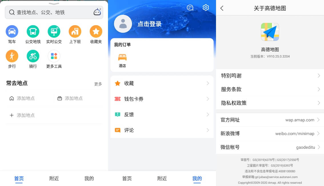 高德地图_v10.30.5.2103 完整功能纯净定制版-小车博客 高德地图_v10.30.5.2103 完整功能纯净定制版-小车博客