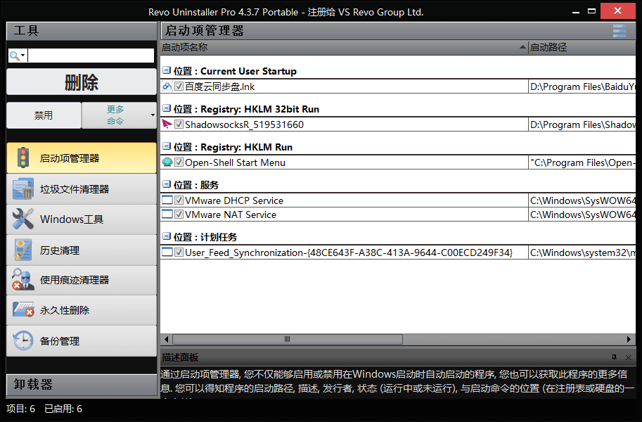 Revo Uninstaller Pro_5.0.3_x64 注册便携版-小车博客 Revo Uninstaller Pro_5.0.3_x64 注册便携版-小车博客