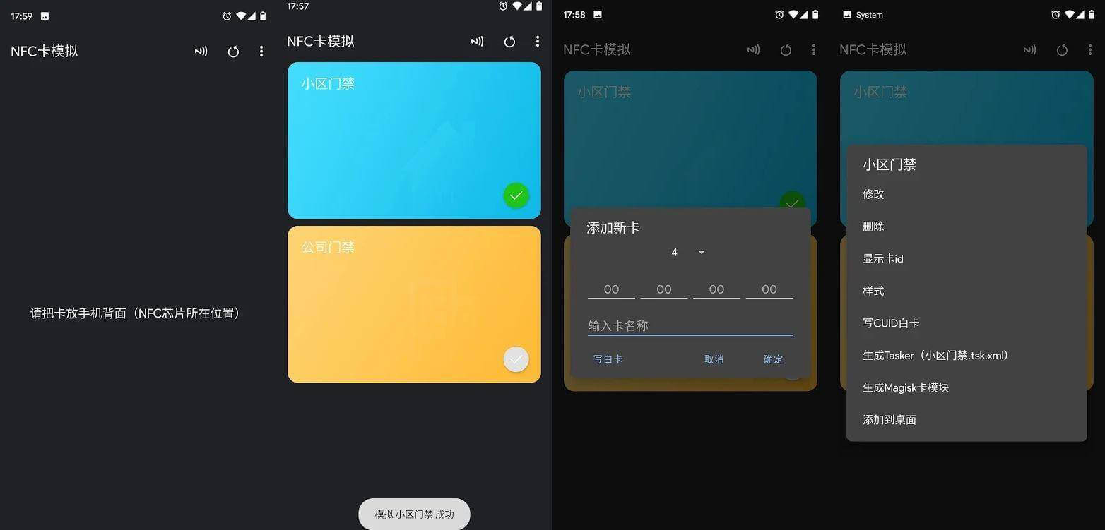 Android NFC卡模拟App_v8.1.3_解锁高级专业版-小车博客