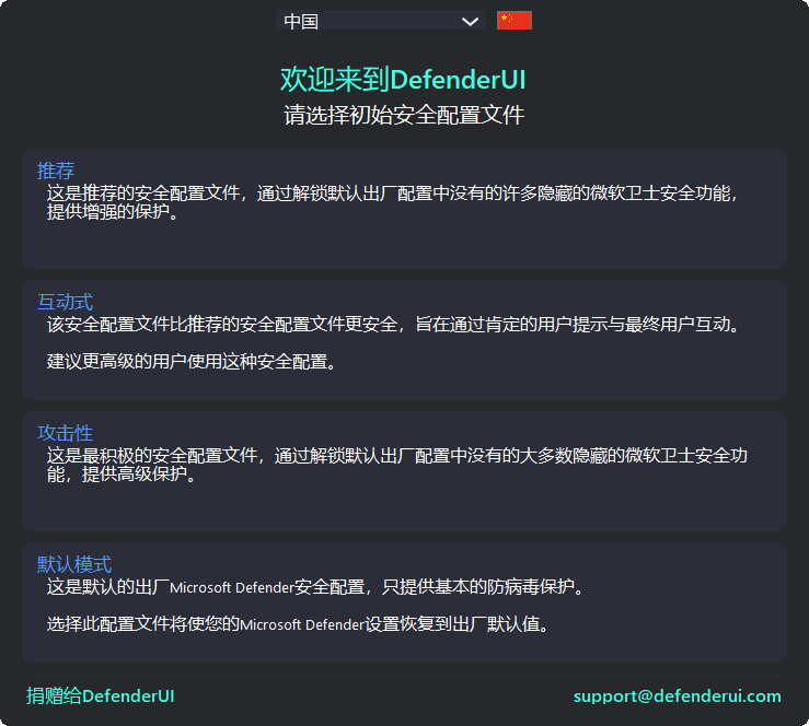 InstallDefenderUI v1.0.2 微软杀毒软件增强工具-小车博客