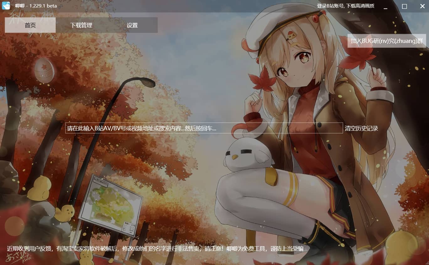 唧唧(JJDown) v1.230.0 一键下载哔哩哔哩视频-小车博客
