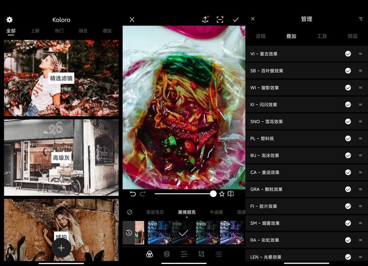 Android 滤镜君App_Koloro_v5.8.1_解锁高级版-小车博客