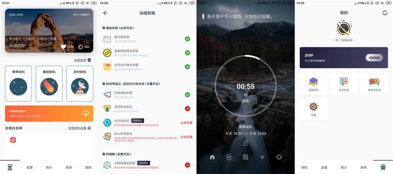 Android 远离手机_v4.9.9.0.7_去更新解锁高级版-小车博客