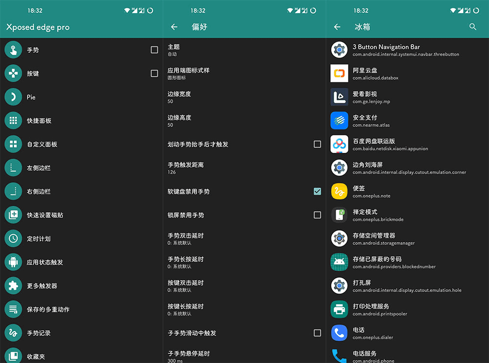 #Android#Xposed模块#Xposed edge pro v7.1 专业版