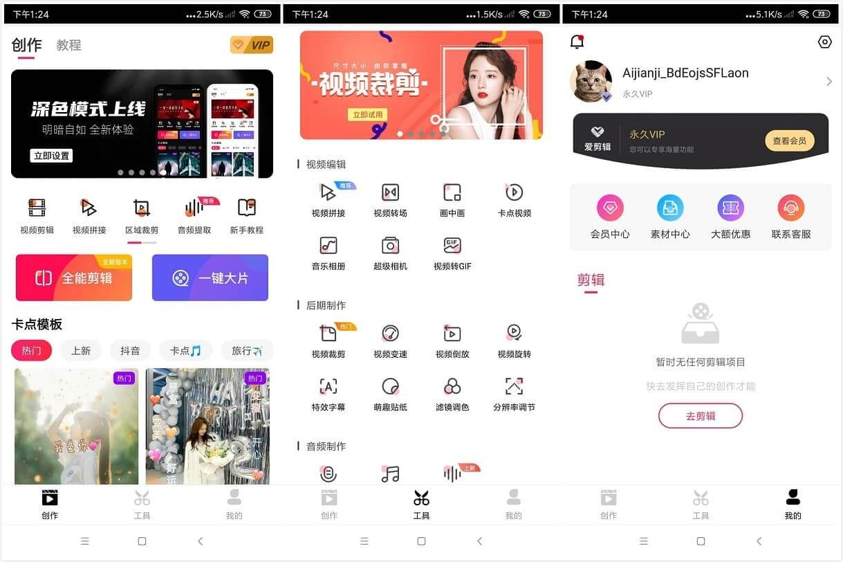 #Android#爱剪辑手机版 v69.0_for_Android_解锁VIP版