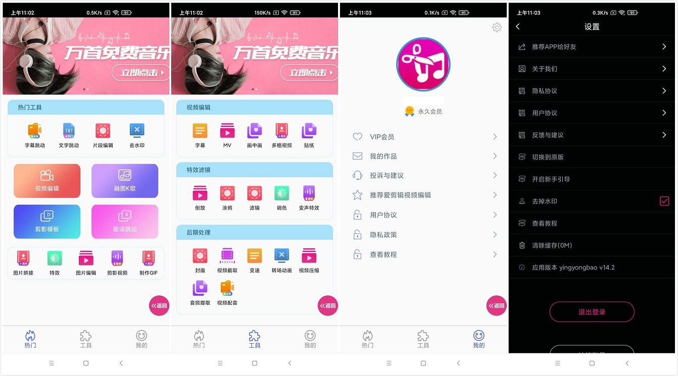 #Android#爱剪辑视频编辑器_v18.1_去广告VIP会员破解版