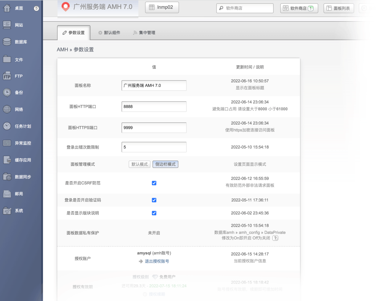 AMH面板7.0版本来了,更新支持免费授权/0元月付 可无限次再签