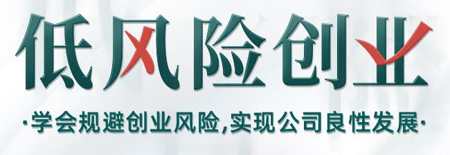 樊登:低风险创业课打造稳定现金流