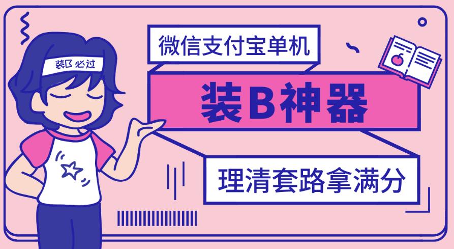 【营销必备】微信支付宝单机装B神器,修改任意金额,任意界面文字数据