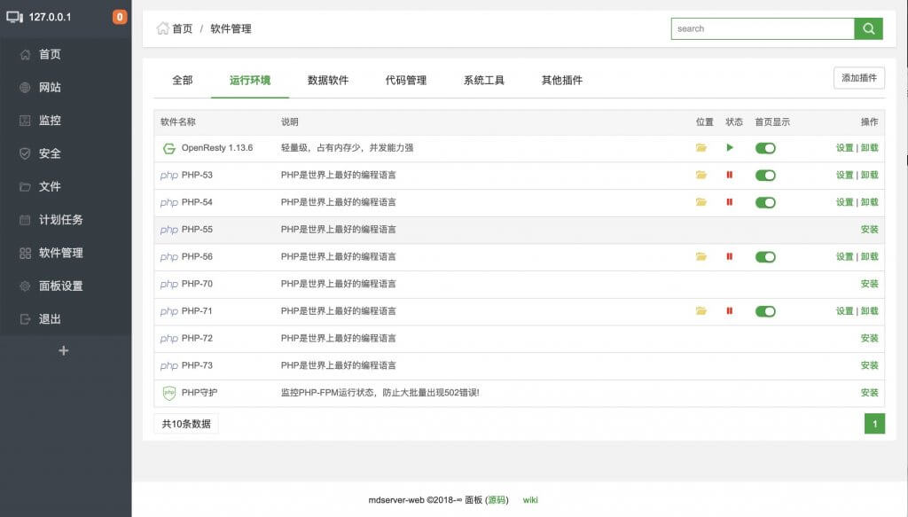 Mdserver-Web 一款免费开源面板操作看似宝塔