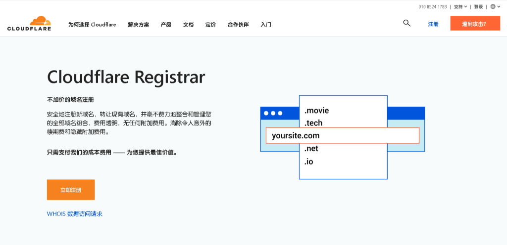 Cloudflare Registrar  提供的域名便宜注册 无注册商定价