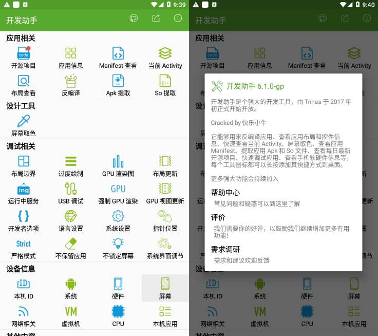 #Android#开发助手 v6.7.1-gp 解锁专业版_安卓开发工具