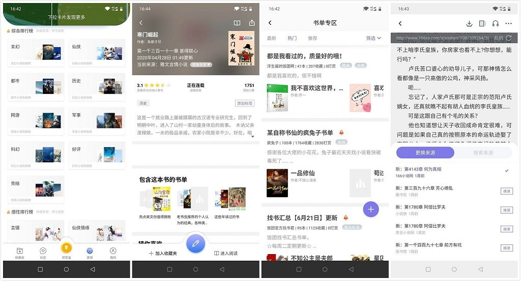 #Android#Android 饭团看书_v1.14.62_去广告VIP破解版