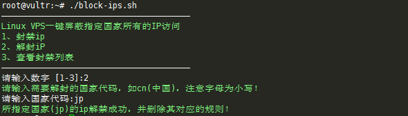 Linux VPS一键屏蔽指定国家所有的IP访问 03