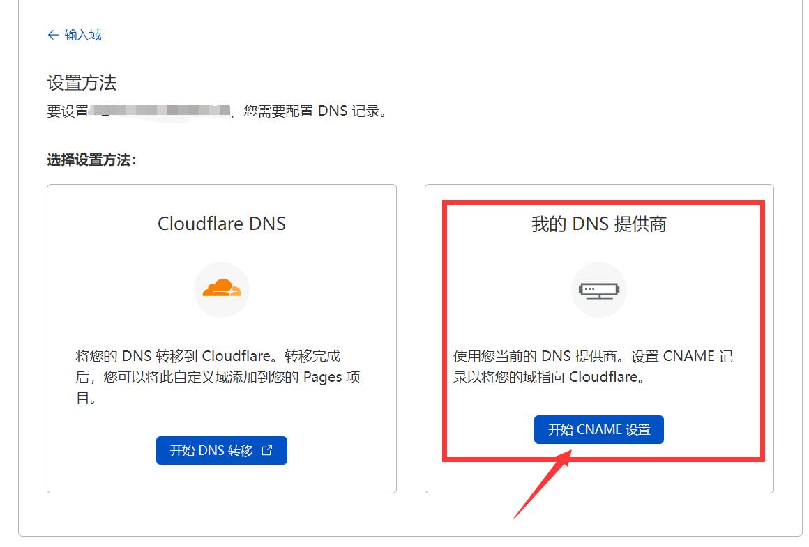 cloudflare pages function实现cname接入，自选ip，反代网站，详细教程 006