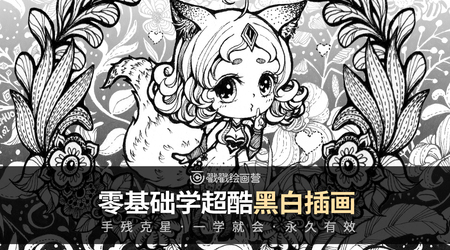 零基础一学就会,带你了解一下超酷风格的手绘黑白插画【无水印】