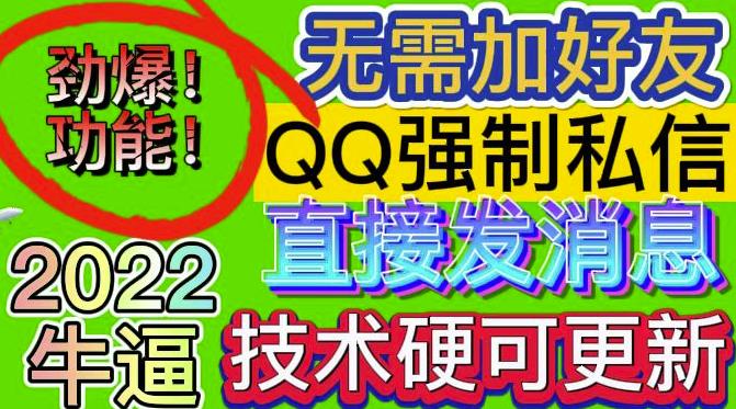 【引流必备】QQ强制聊天脚本,外面收费300一个月支持多开批量操作,只能发送图片【模拟器版】