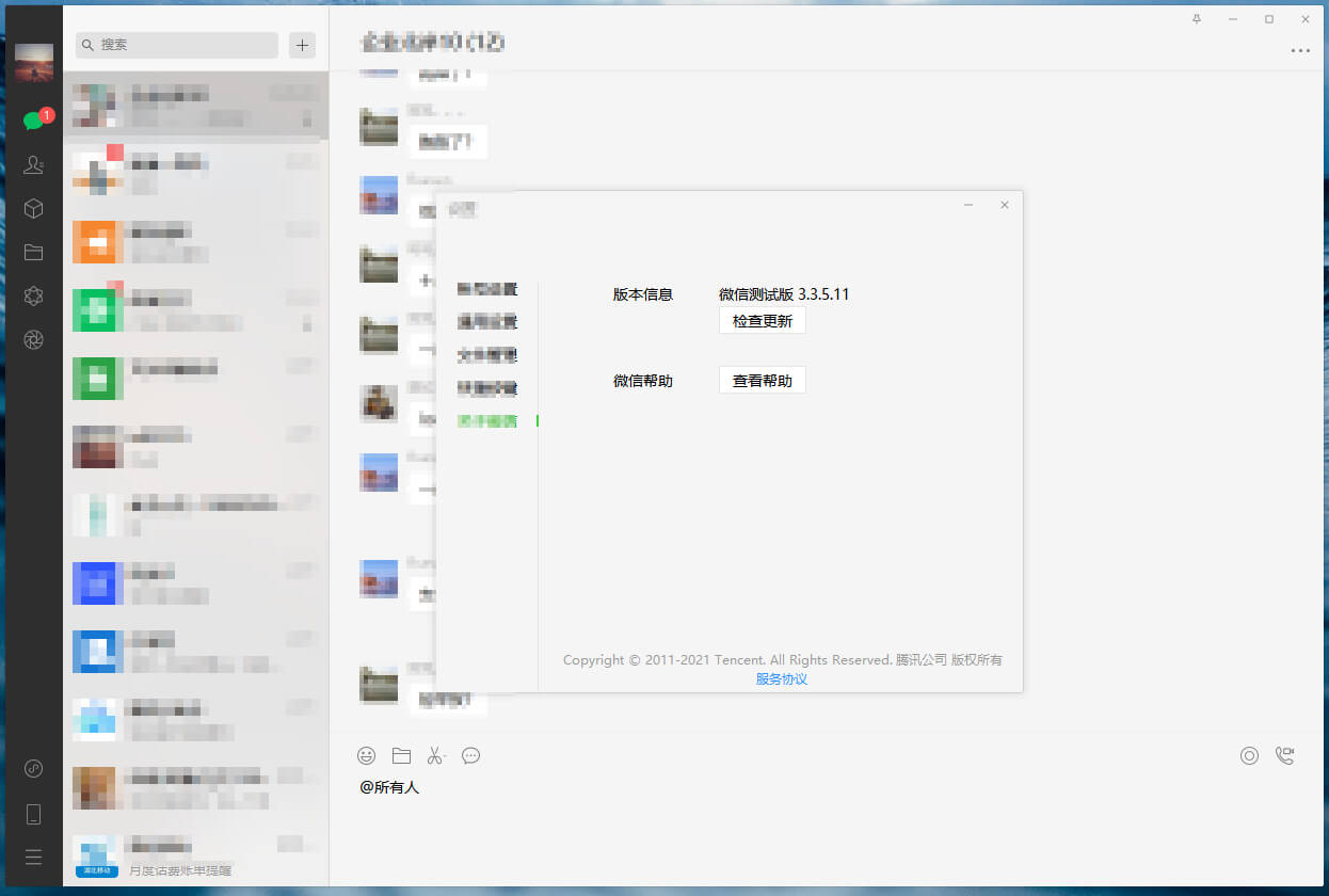 #Windows#微信测试版(WeChat) v3.7.5.5 for Windows