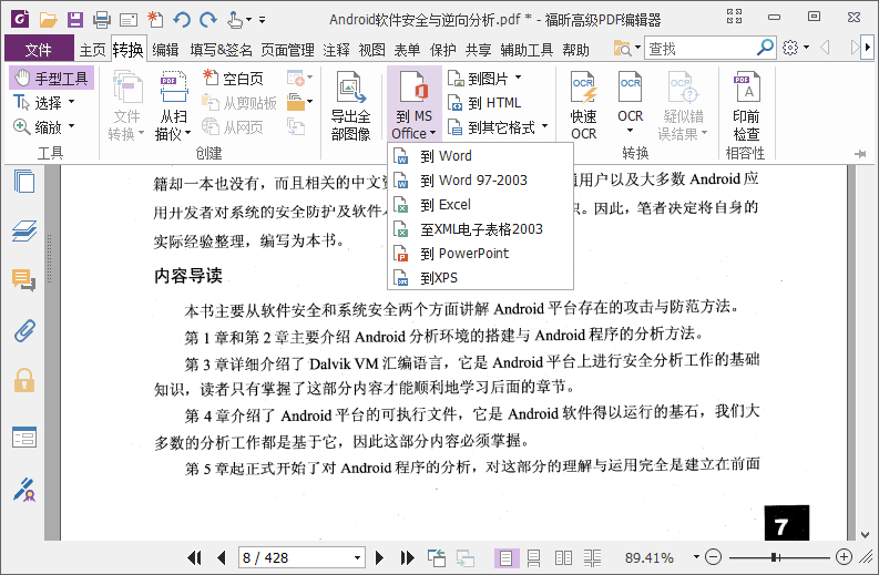 #Windows#福昕高级PDF编辑器专业版 12.0.0 便携精简版