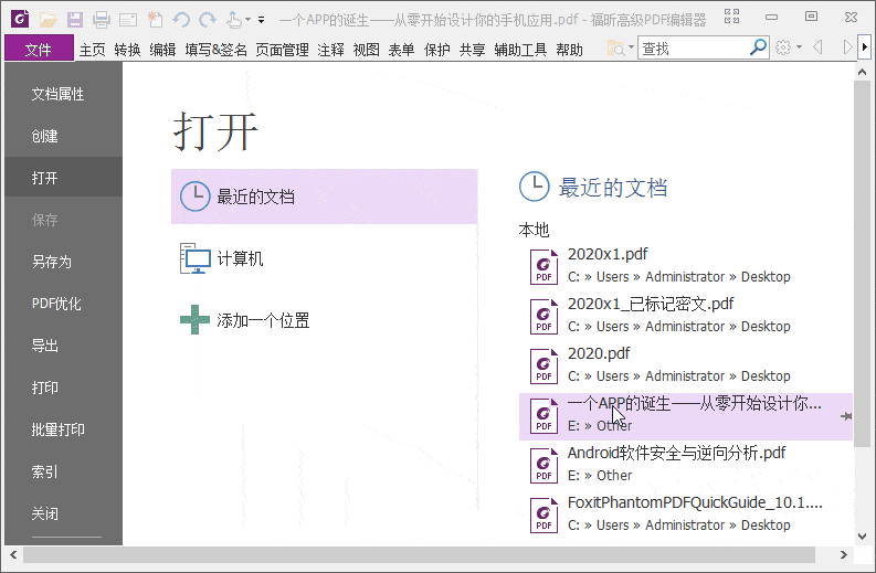 #Windows#福昕高级PDF编辑器专业版 12.0.0 便携精简版