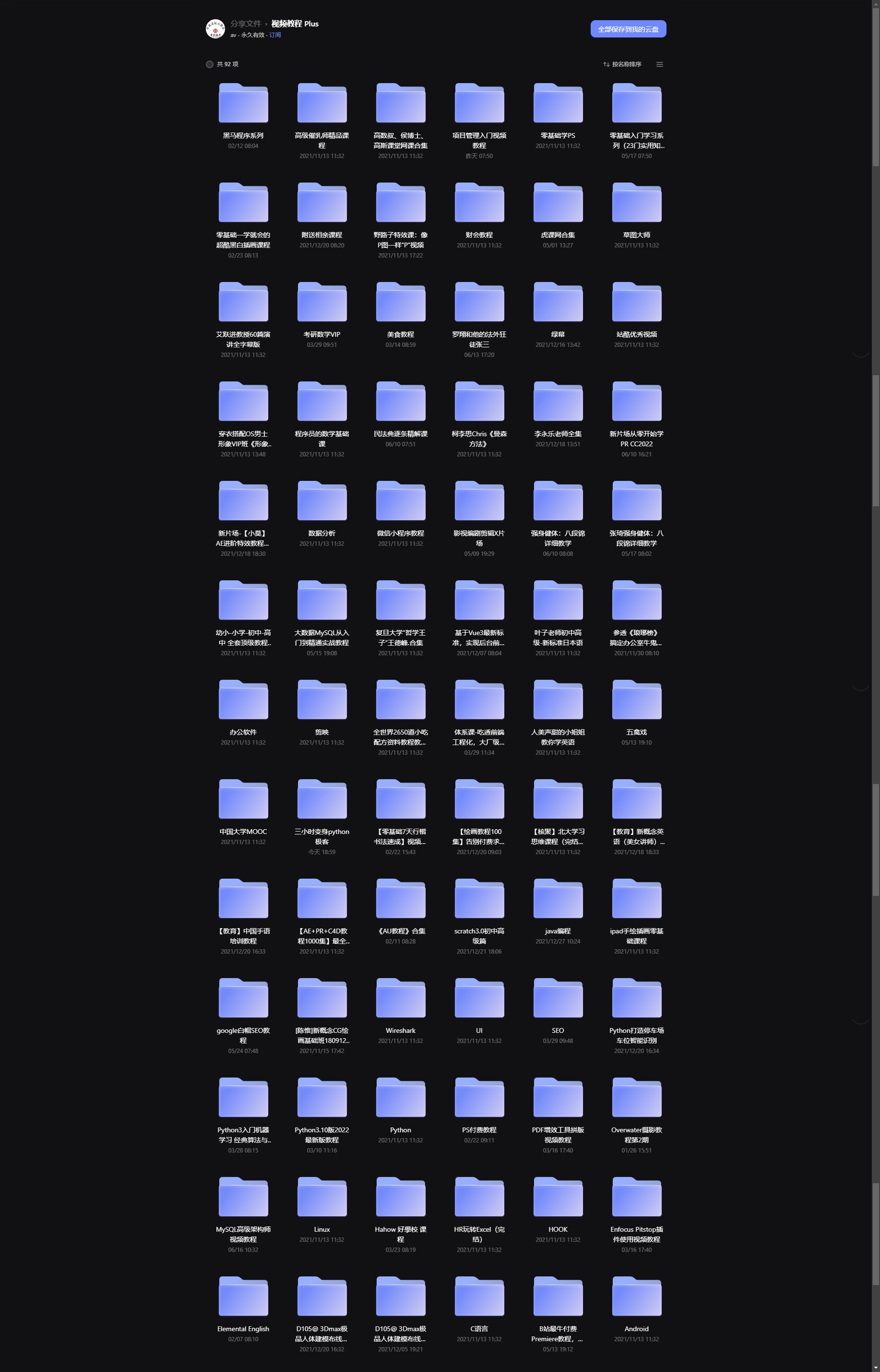 Plus 视频教程 大于2T多合集