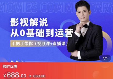 EZQ影视解说从0基础到运营,手把手带你,简单快速学会(视频课+直播课)