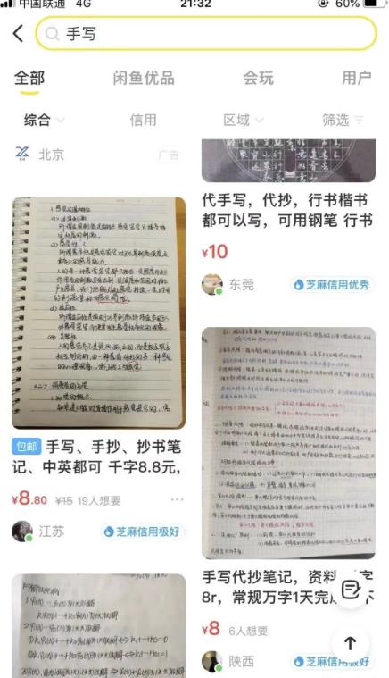 闲鱼小商机项目,只要你会写字就能够做,人人可做