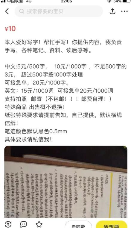 闲鱼小商机项目,只要你会写字就能够做,人人可做