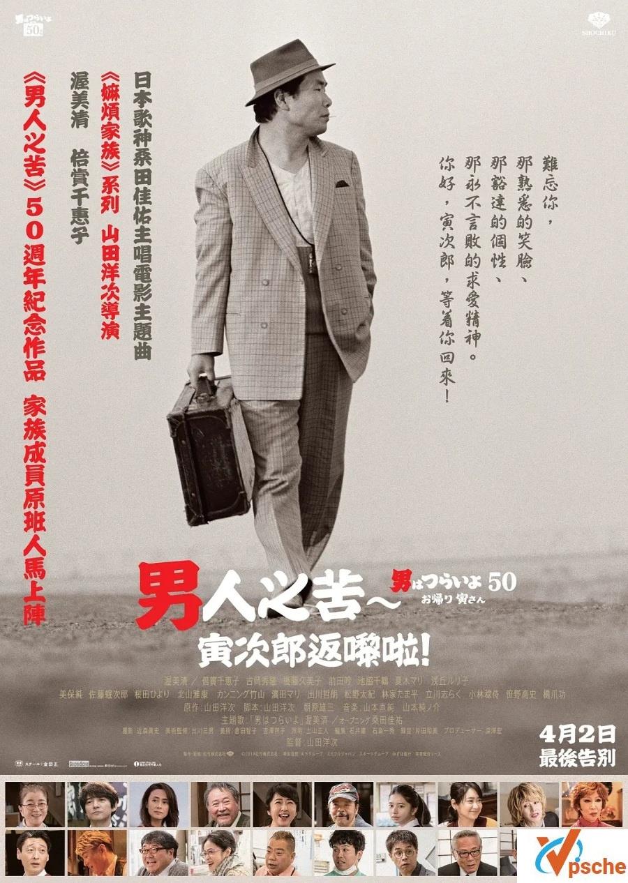 [日本电影][寅次郎的故事][全集49部][1080P高清MKV/150G][1969-1996年][国日双语内封中字幕] 
