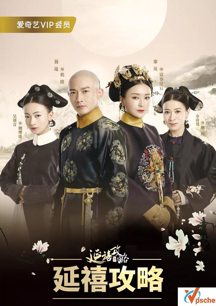 【国产剧集】[延禧攻略][70集全[MP4][国语中字][4K]