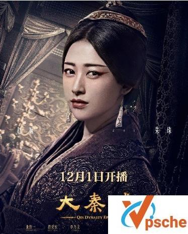大秦赋