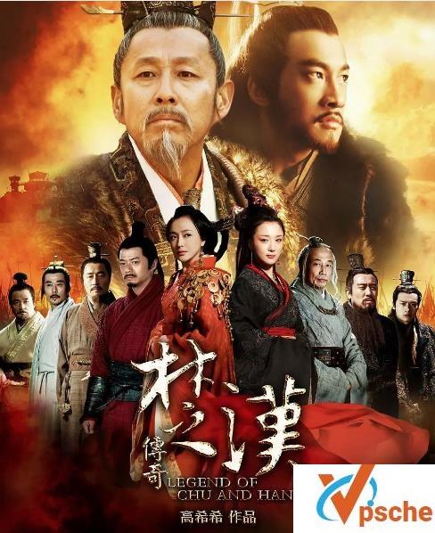 [电视剧]陈道明+何润东版《楚汉传奇》80集百度云接棒大秦帝国