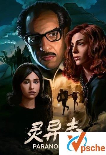 2020网飞高分美剧《灵异志 Paranormal 》全 百度云