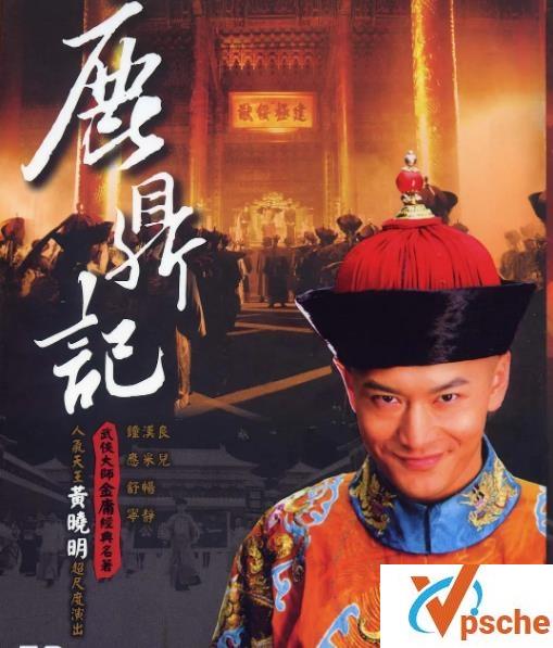 08鹿鼎记