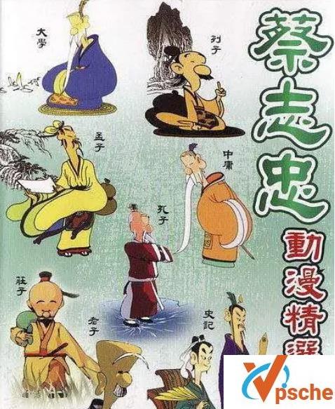 蔡志忠中国经典动画系列