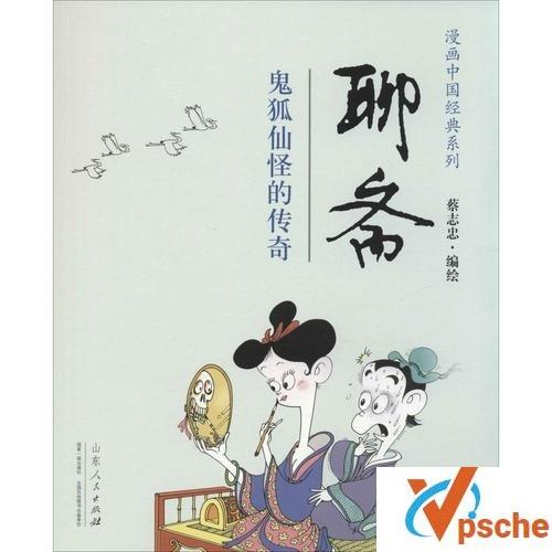 《蔡志忠》中国经典动画系列